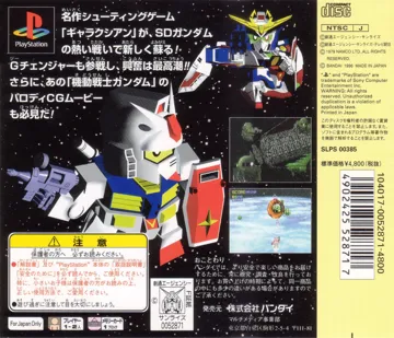 SD Gundam - Over Galaxian (JP) box cover back